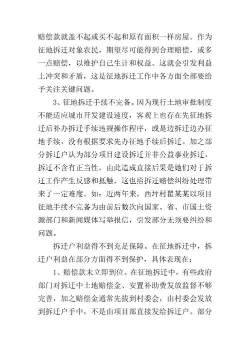 拆迁工作调研分析报告.docx