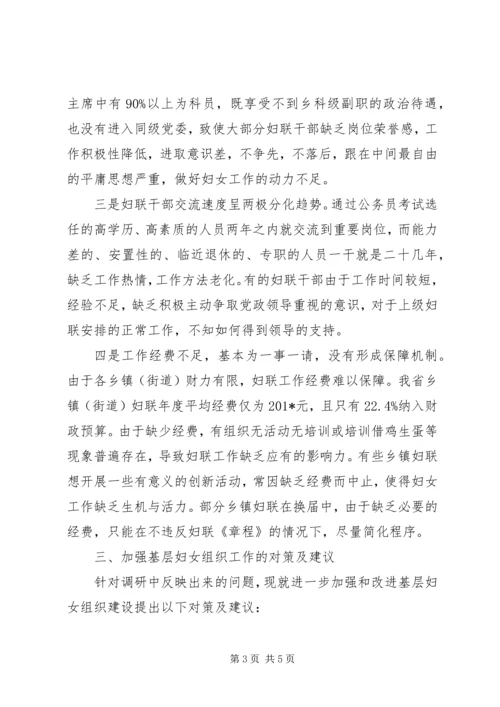 基层组织建设情况调研报告.docx