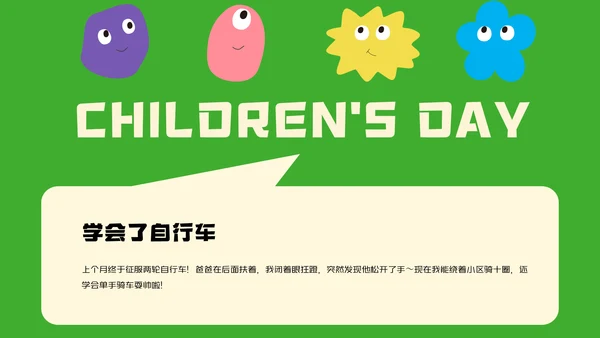 卡通风六一儿童节自我介绍PPT模板