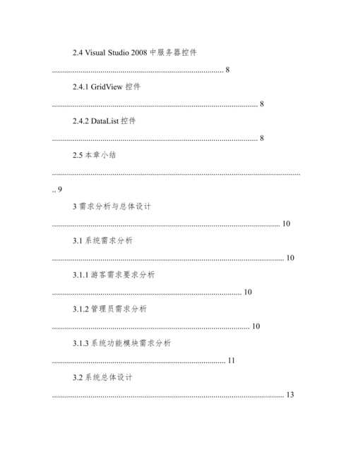 农家乐论文.docx
