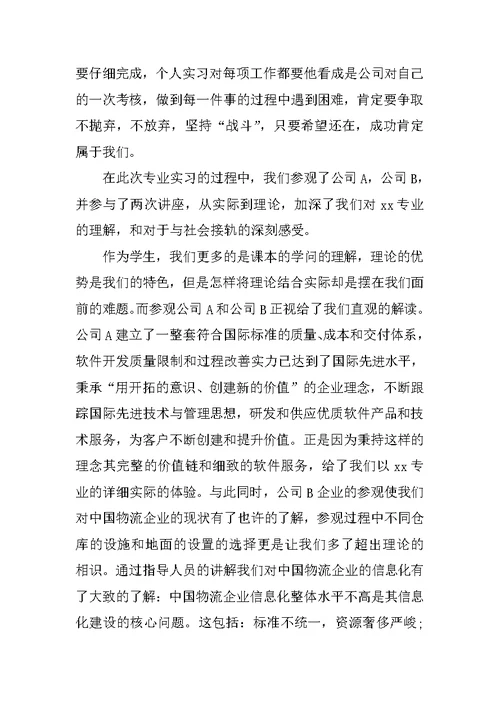 公司员工实习总结