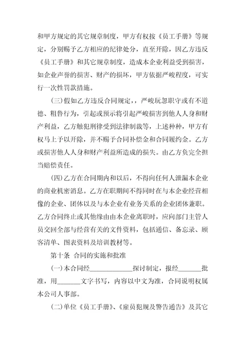 2022最新版长工劳动合同书