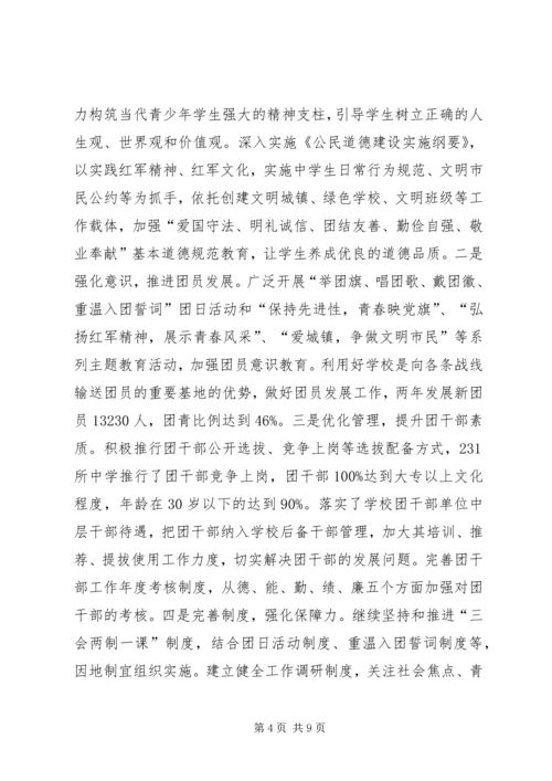 学校共青团工作调查研究报告.docx