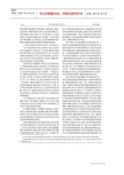 论文：《鹿特丹规则》对港口经营人的影响.docx