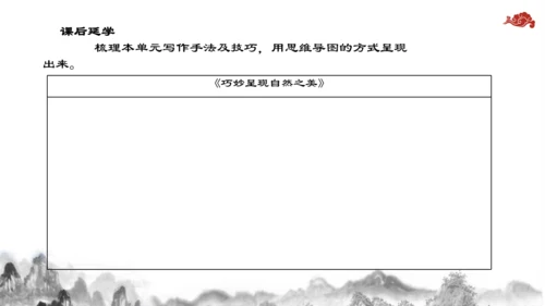 【教学评一体化】第三单元 整体教学课件-【大单元教学】统编语文八年级上册名师备课系列