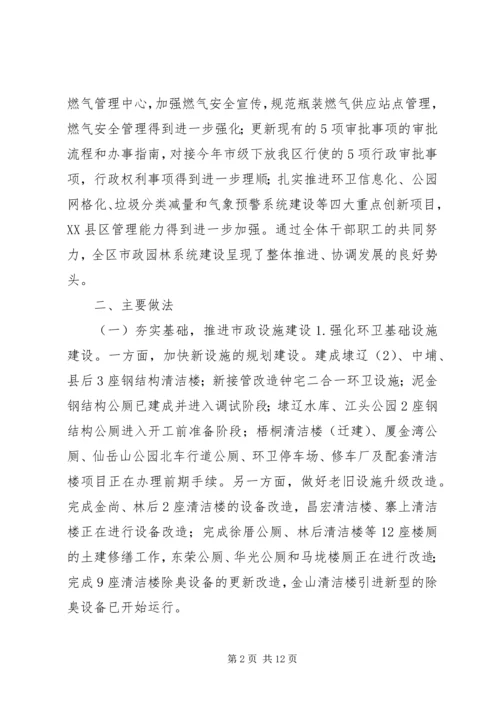 市政园林局年度工作总结及工作计划.docx