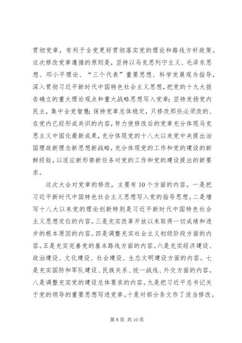 党的十九大学习传达提纲.docx