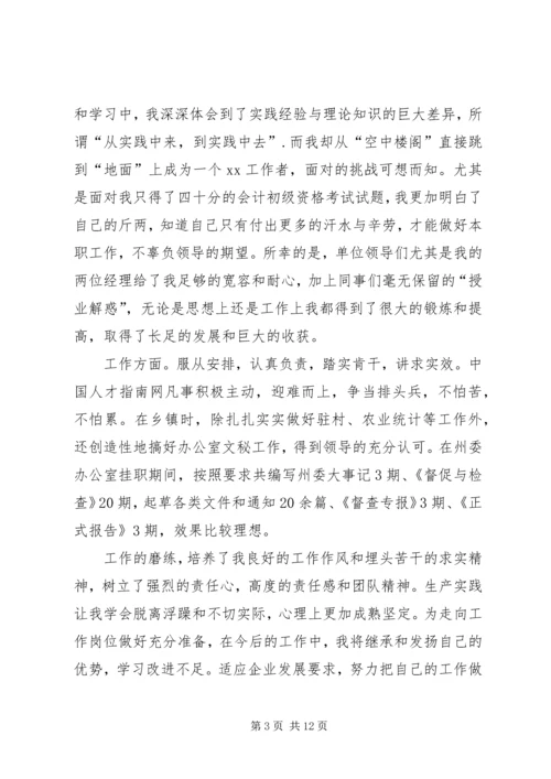 公务员单位工作的鉴定(精选多篇) (2).docx