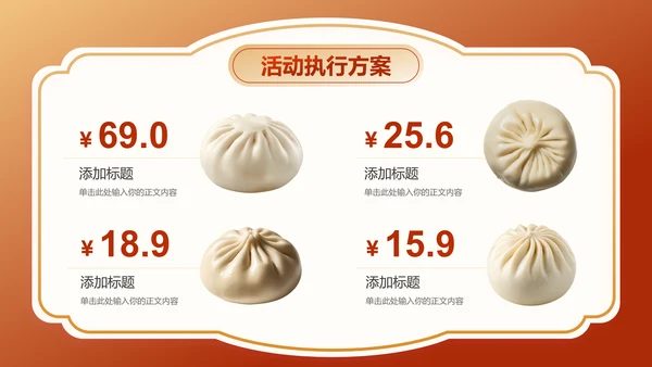 红色中国风中式美食营销方案PPT演示模板