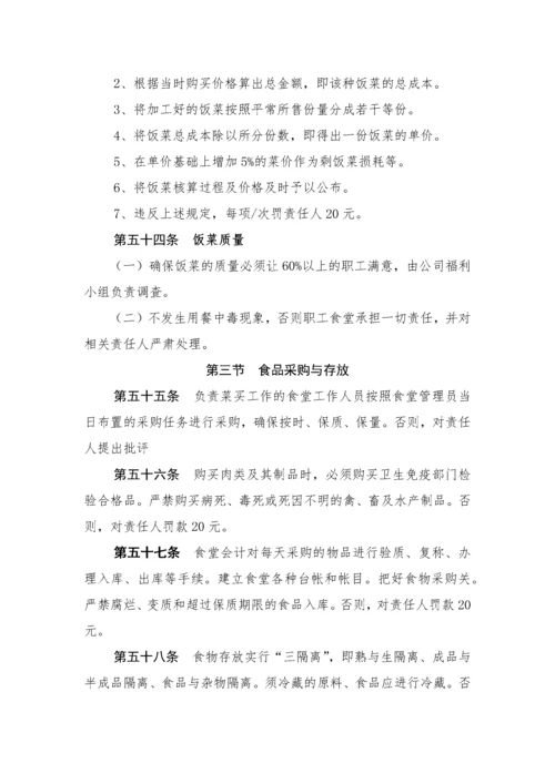 食堂管理办法.docx