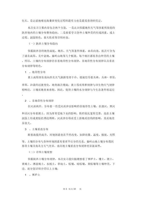 土壤的实习报告合集七篇