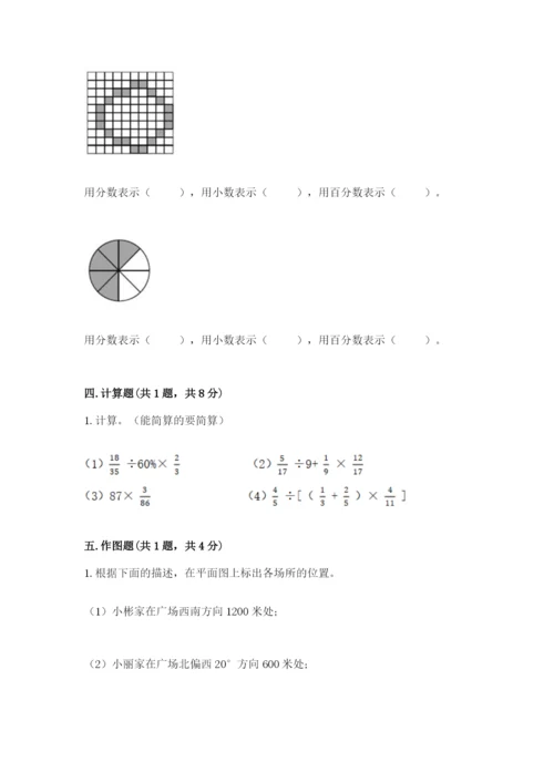 小学数学六年级上册期末考试试卷及答案【名校卷】.docx