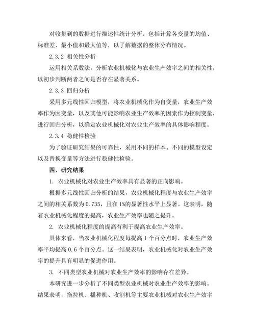 农业机械化对现代农业生产效率的影响