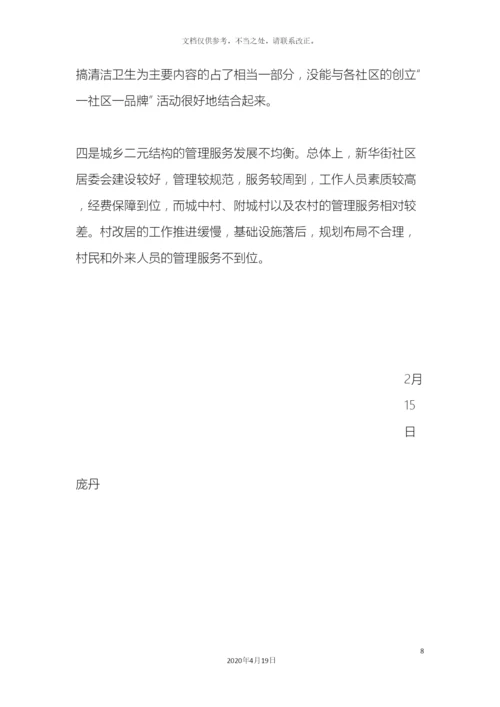 关于社区服务与治理的调研报告.docx