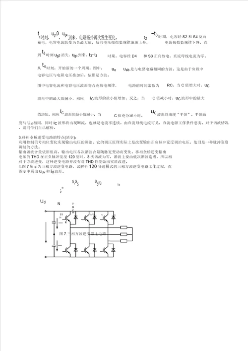 电力电子技术II复习计划参考