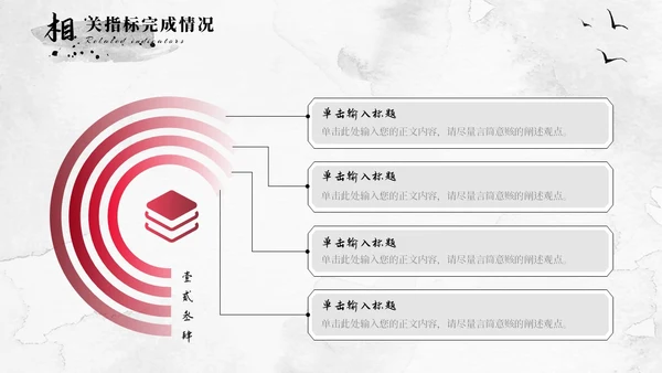 红色水墨飘带中国风大气古风项目汇报工作汇报通用PPT模板工作总结
