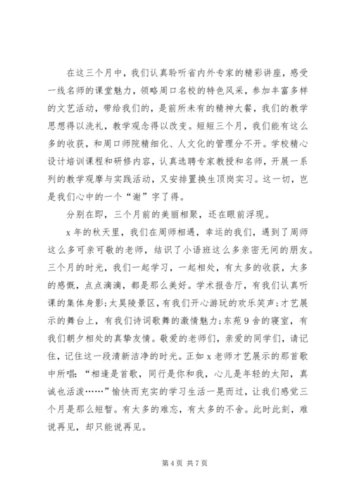 关于结业典礼发言稿.docx