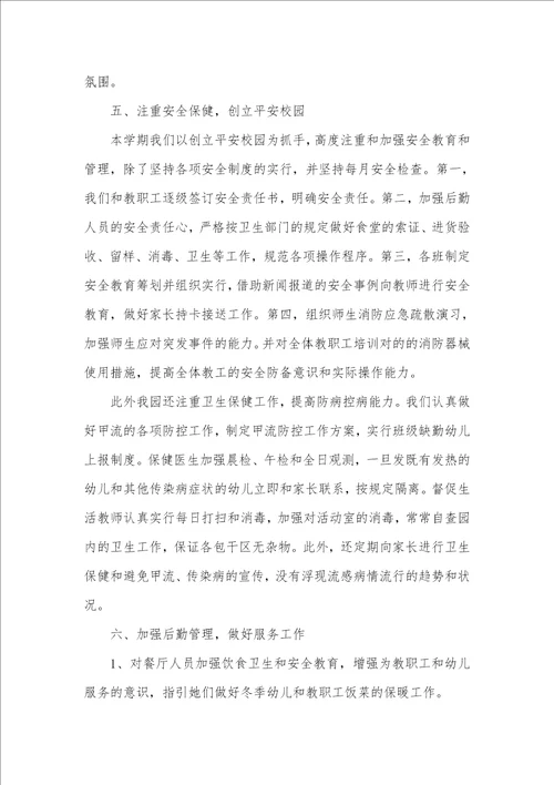 幼儿园园务总结