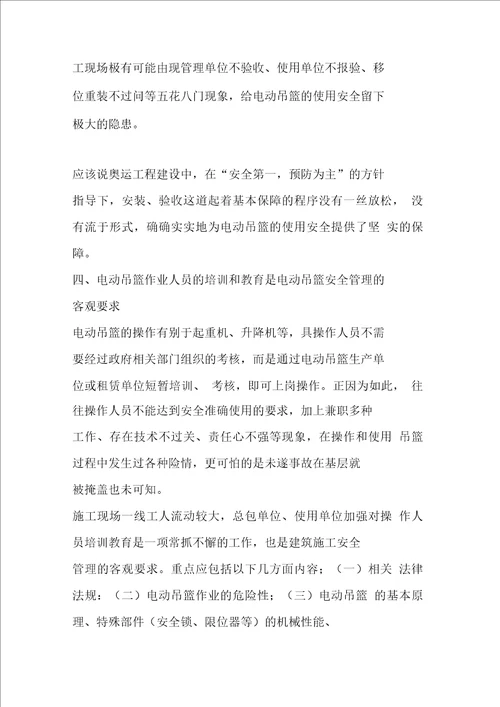 吊篮安全管理