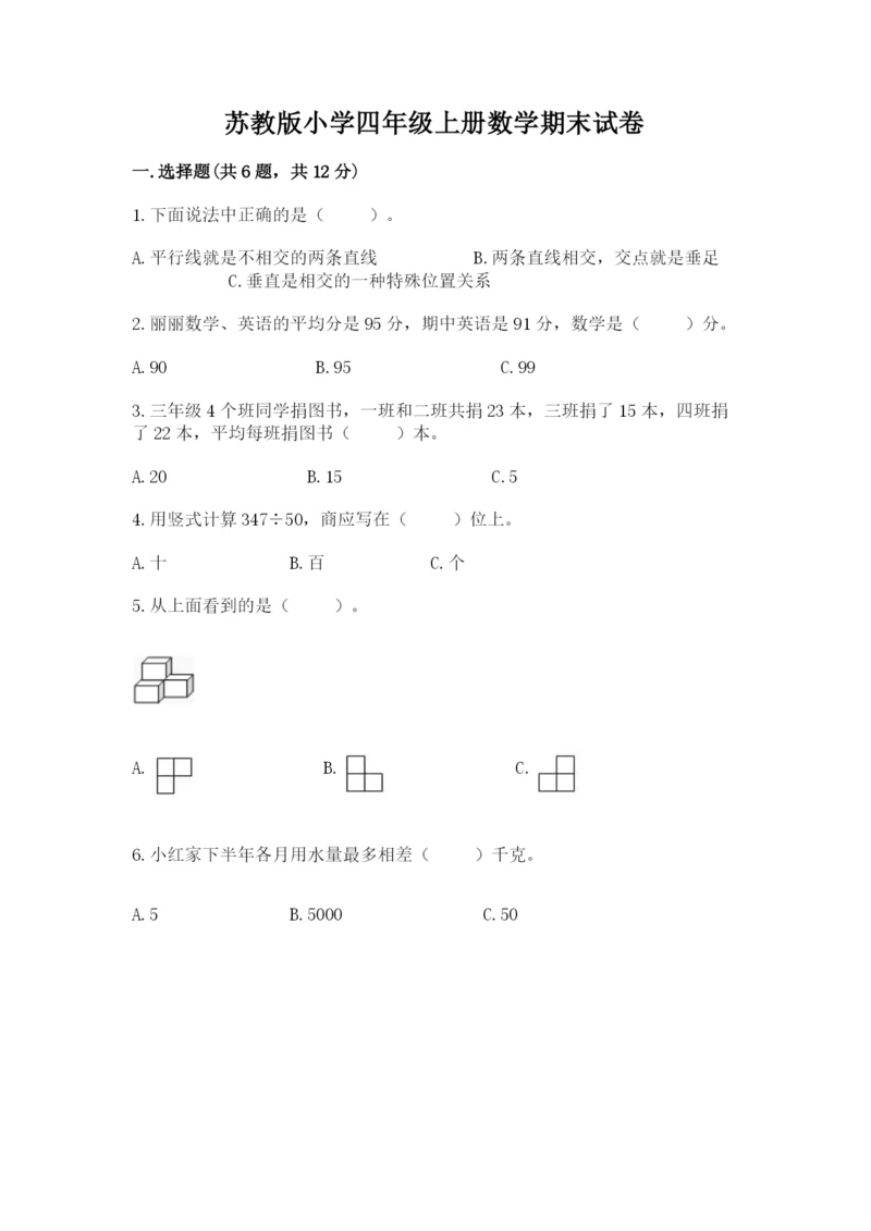 苏教版小学四年级上册数学期末试卷含完整答案【典优】.docx