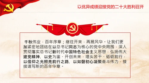 喜迎党的二十大中共二十大议程日程党课PPT