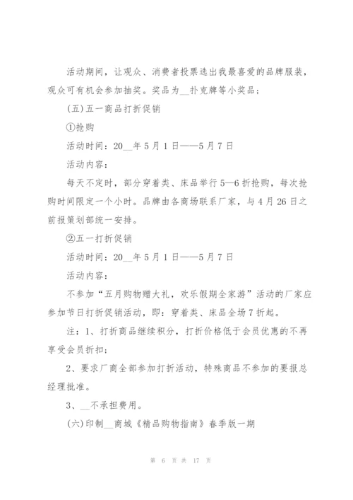 2022年五一劳动节活动策划方案.docx