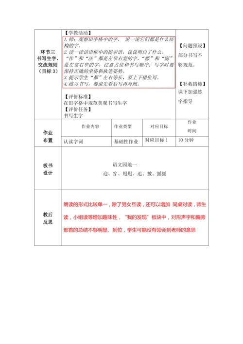 【大单元】统编版语文二上第一单元《语文园地一》第1课时 教学设计