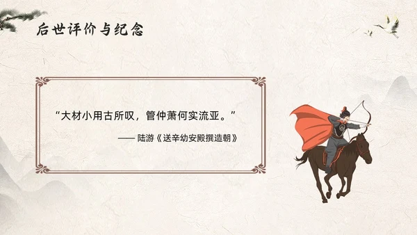 浅色古风辛弃疾PPT模板宣传PPT动态PPT人物介绍