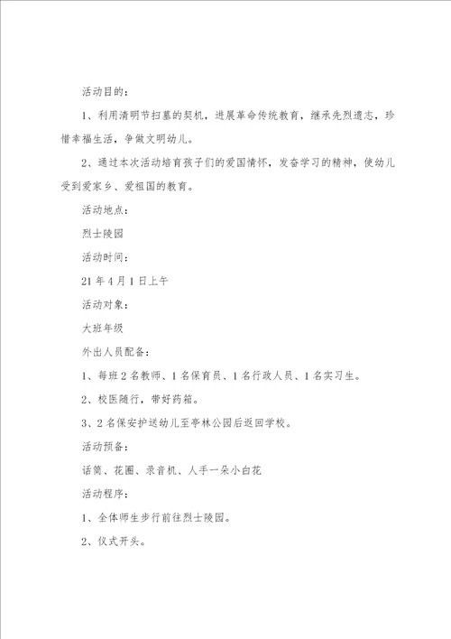 幼儿园活动设计教案8篇