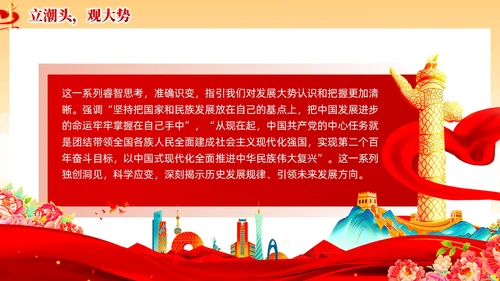 红色党建风国朝新时代中国特色社会主义思想党课课件PPT