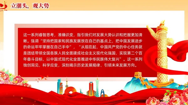红色党建风国朝新时代中国特色社会主义思想党课课件PPT