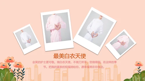 512国际护士节优秀护士表彰大会天使PPT