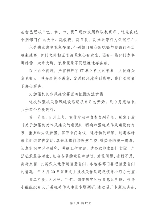 区副书记在加强机关作风建设动员大会上的讲话 (5).docx