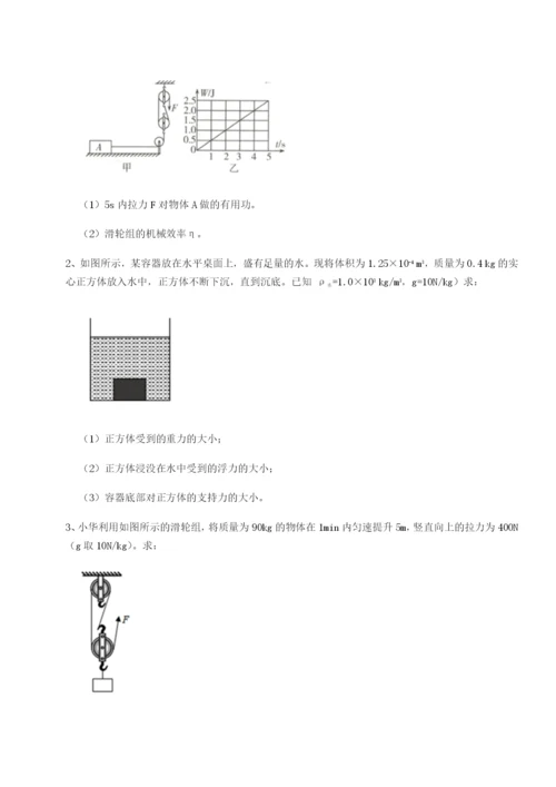 强化训练湖南邵阳市武冈二中物理八年级下册期末考试综合测试试卷（含答案详解）.docx