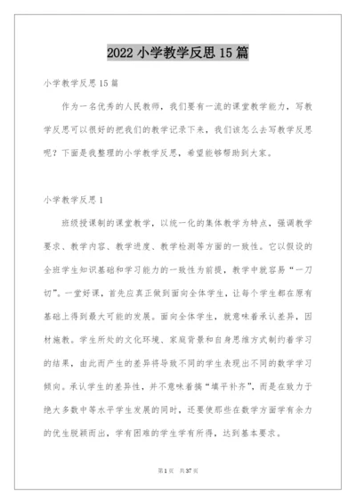 2022小学教学反思15篇.docx