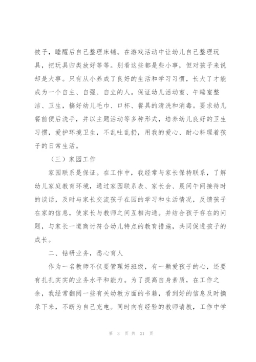 幼儿园保教工作总结范文.docx