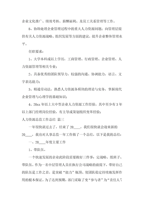 人力资源总监岗位职责通用5篇