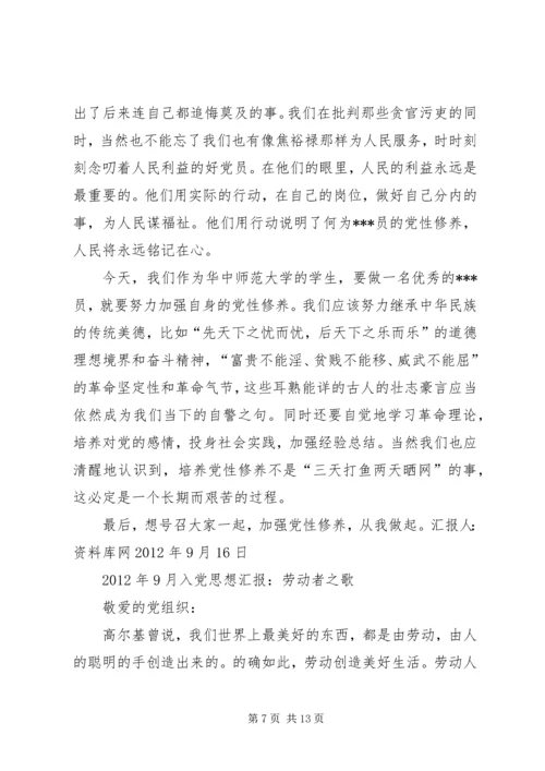 非党思想汇报材料 (4).docx