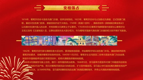 喜迎澳门回归周年庆PPT课件
