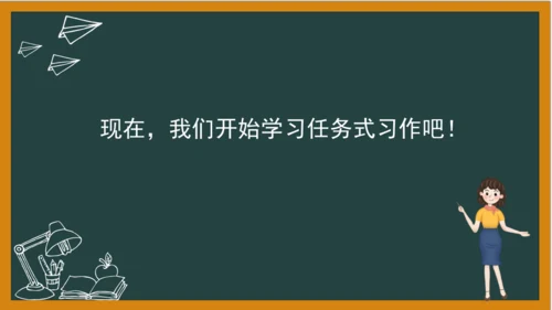 统编版语文五年级上册 第三单元习作： 缩写故事课件