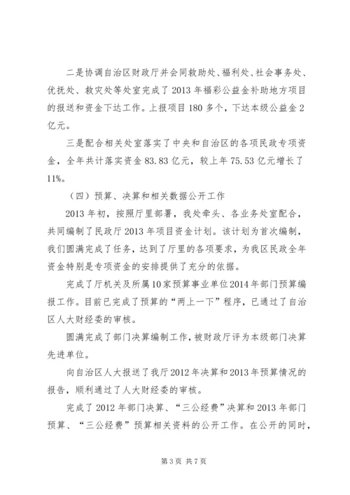 市民政局规划财务处年度工作总结.docx