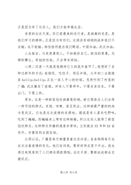 战疫微党课十一讲20XX年党员心得范文.docx