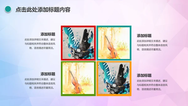 时尚创意音乐主题音乐艺术培训PPT模板