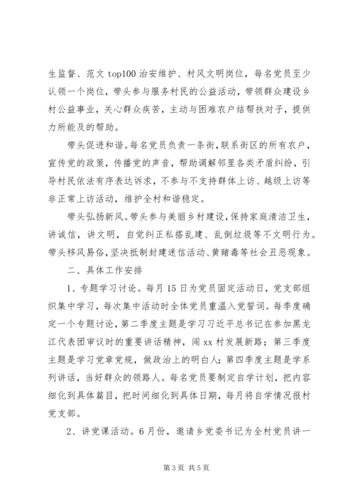 村委会“两学一做”学习教育计划精选.docx