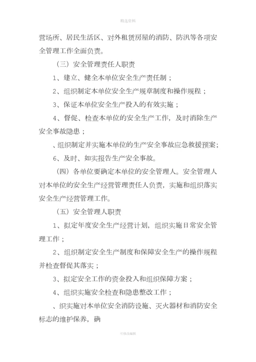 公司规制度汇编.docx