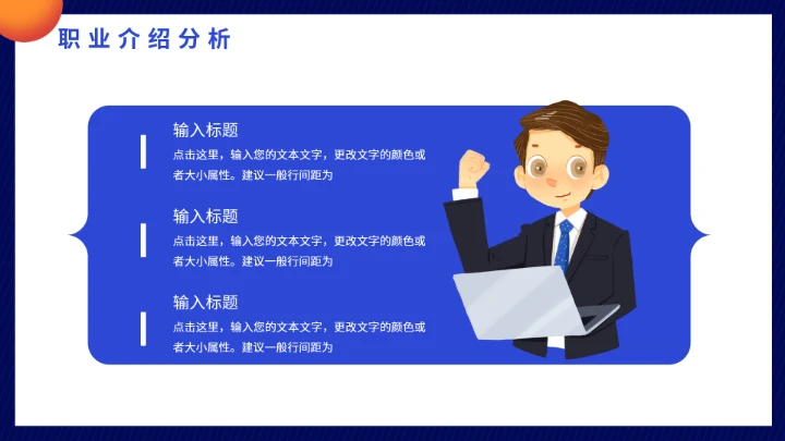 大学生职业生涯规划未来就业工作计划PPT模版