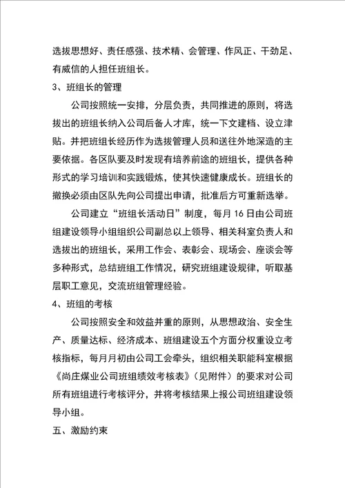 关于加强班组建设和班组长管理的实施办法