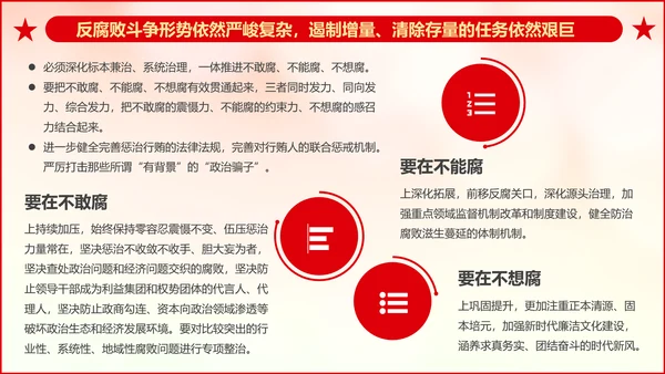 《二十届中央纪委二次全会上的重要讲话》会议精神教学课件PPT模板