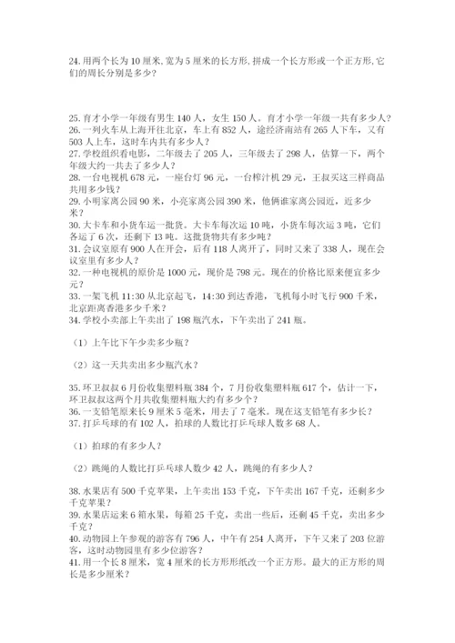 小学三年级数学应用题50道含答案（典型题）.docx