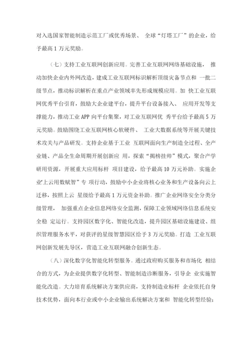 制造业高端化智能化绿色化发展的措施方案.docx